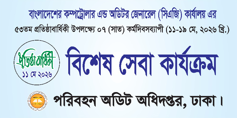 বিশেষ সেবা কার্যক্রম-২০২৬